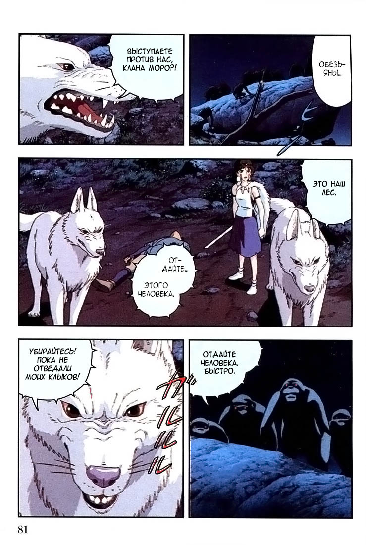 Read Mononoke Hime Manga Online