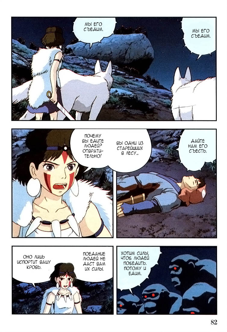 Read Mononoke Hime Manga Online