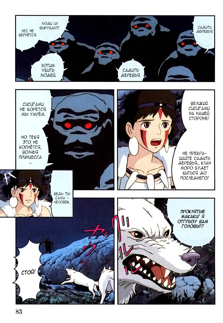 Read Mononoke Hime Manga Online