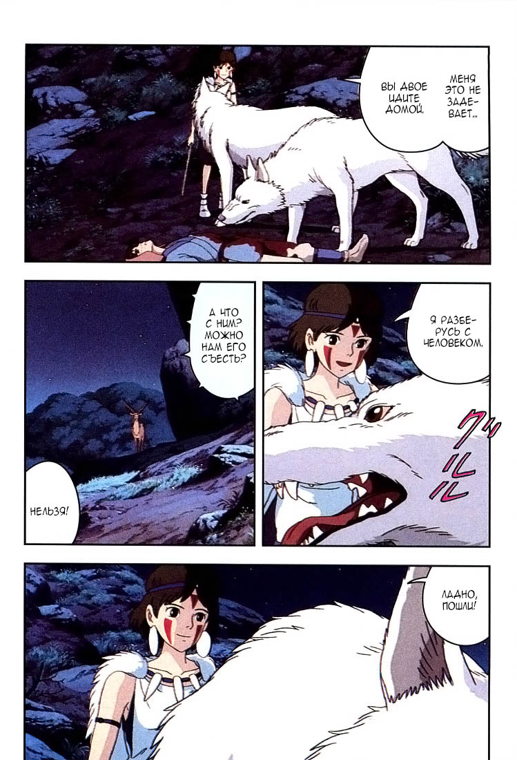Read Mononoke Hime Manga Online