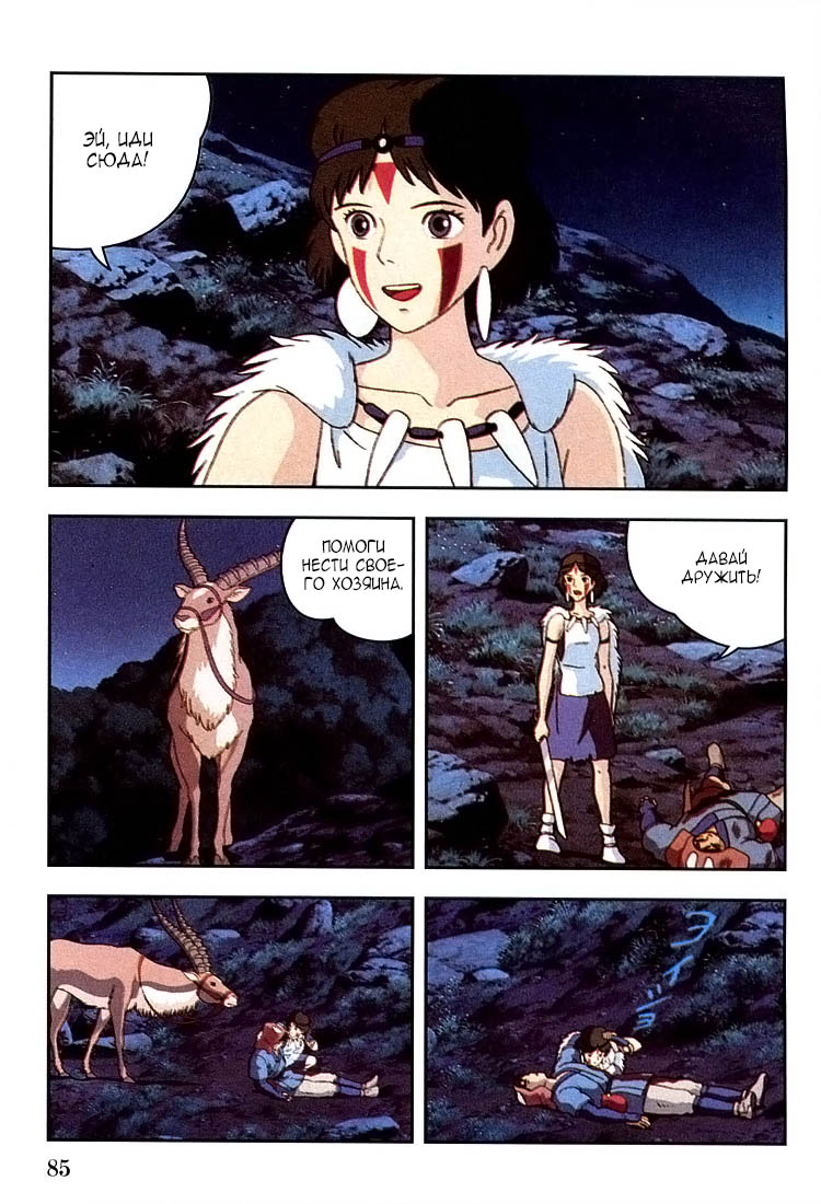 Read Mononoke Hime Manga Online