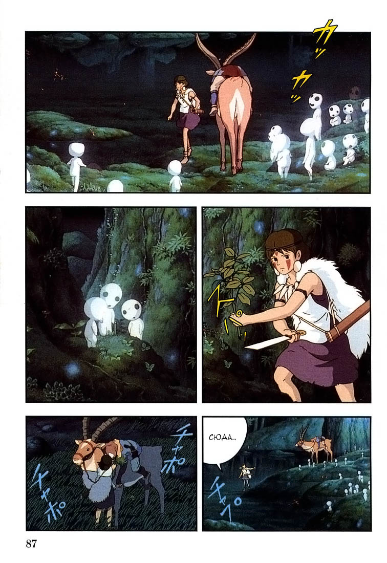 Read Mononoke Hime Manga Online