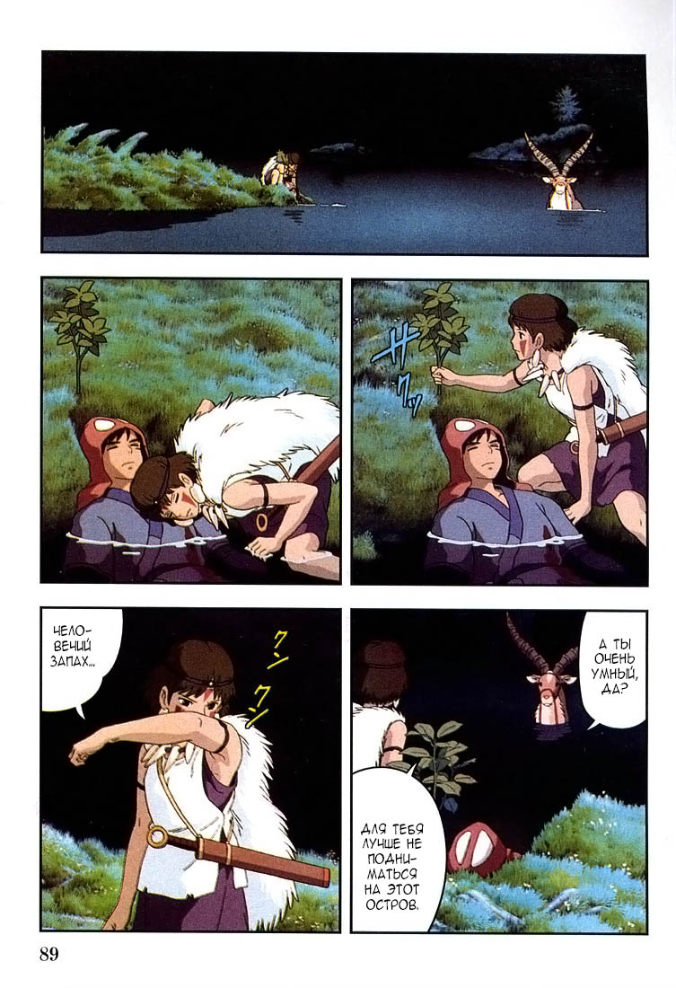 Read Mononoke Hime Manga Online