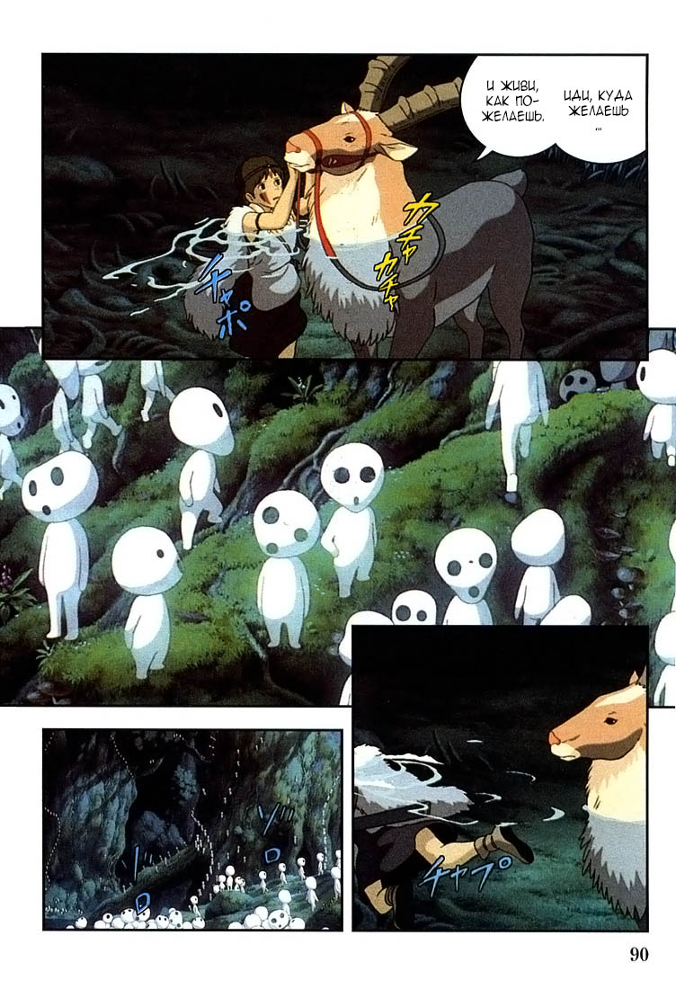 Read Mononoke Hime Manga Online