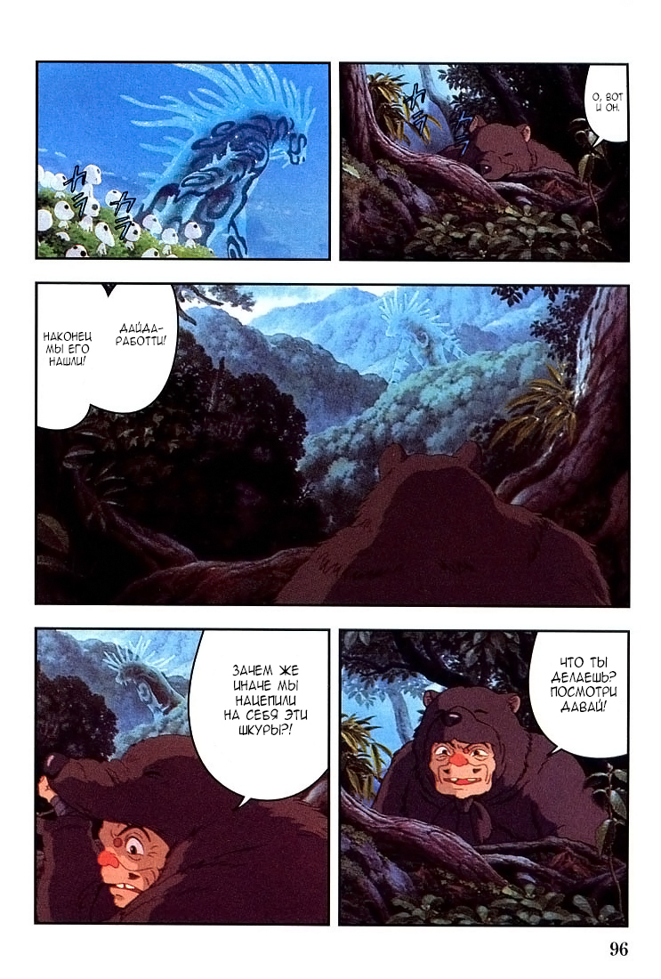 Read Mononoke Hime Manga Online