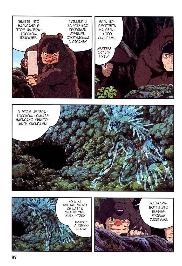 Read Mononoke Hime Manga Online