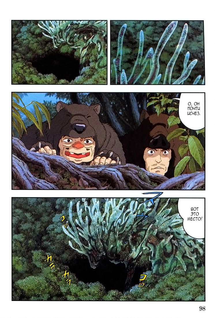 Read Mononoke Hime Manga Online