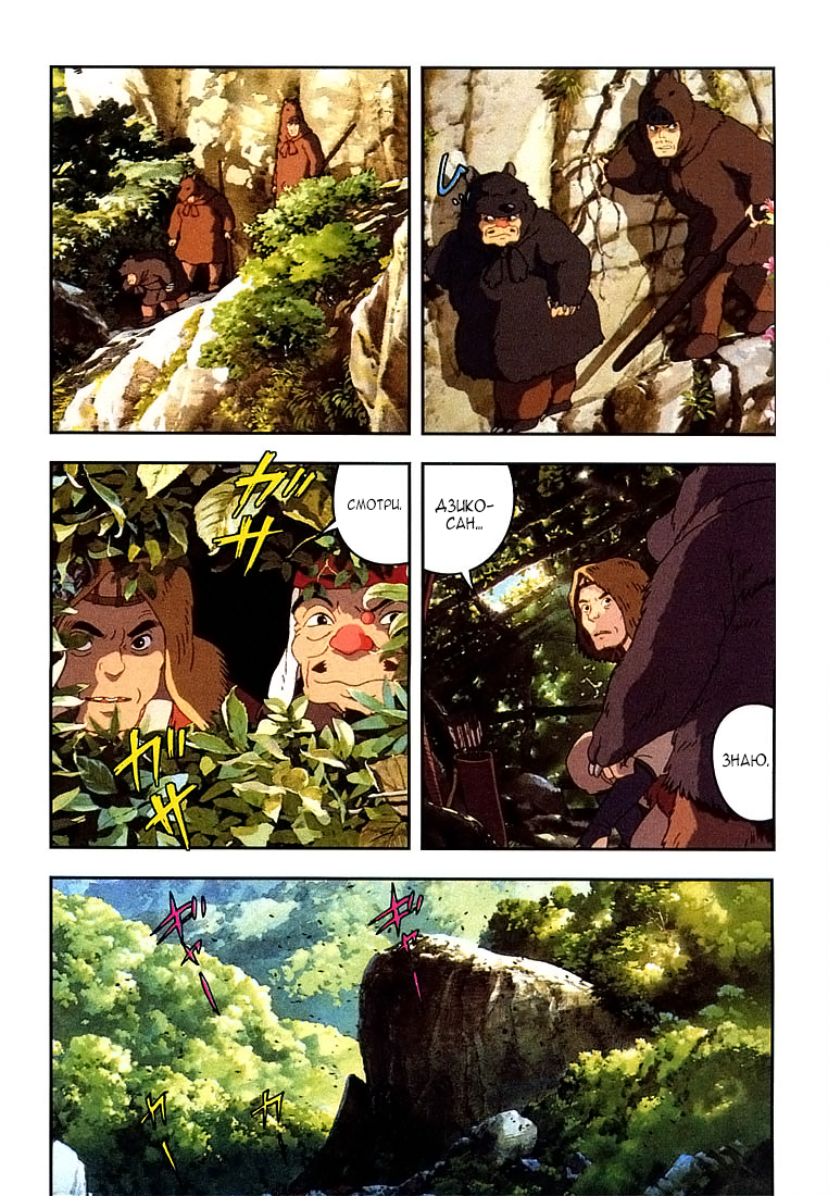 Read Mononoke Hime Manga Online
