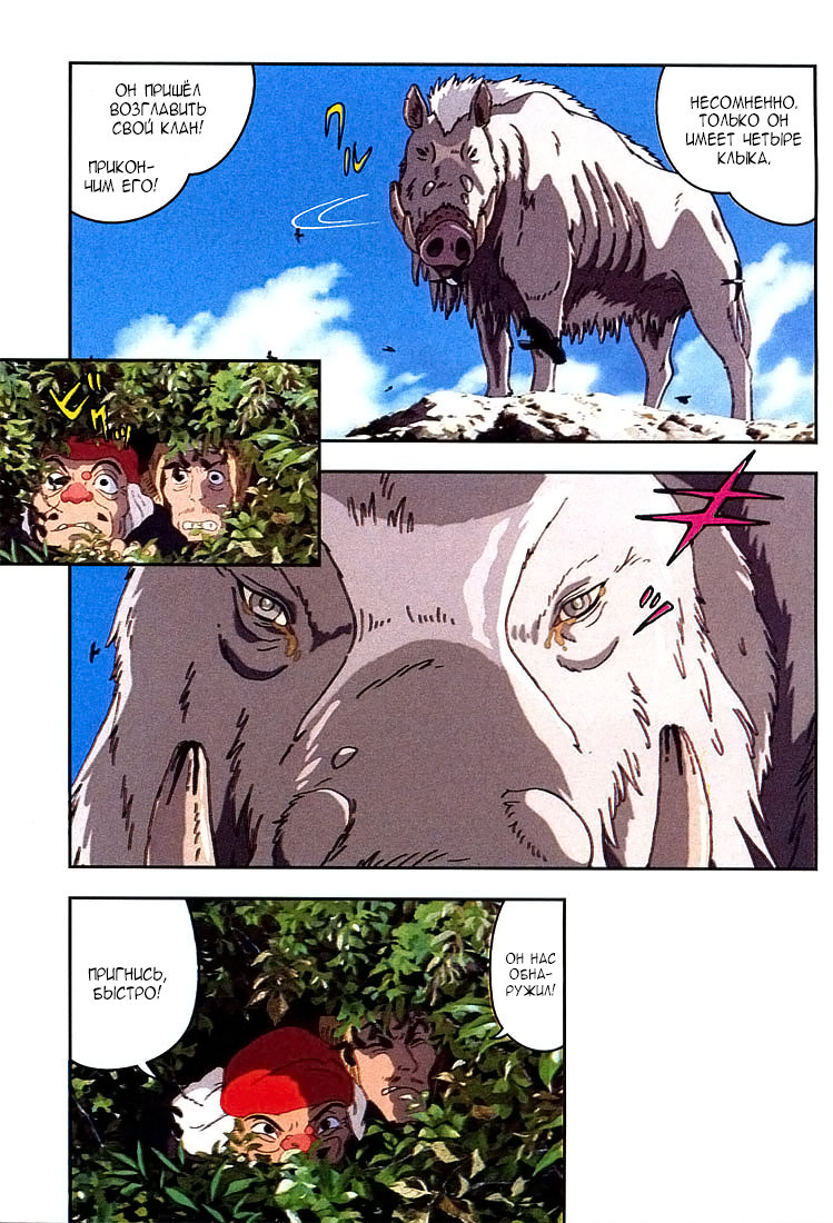 Read Mononoke Hime Manga Online
