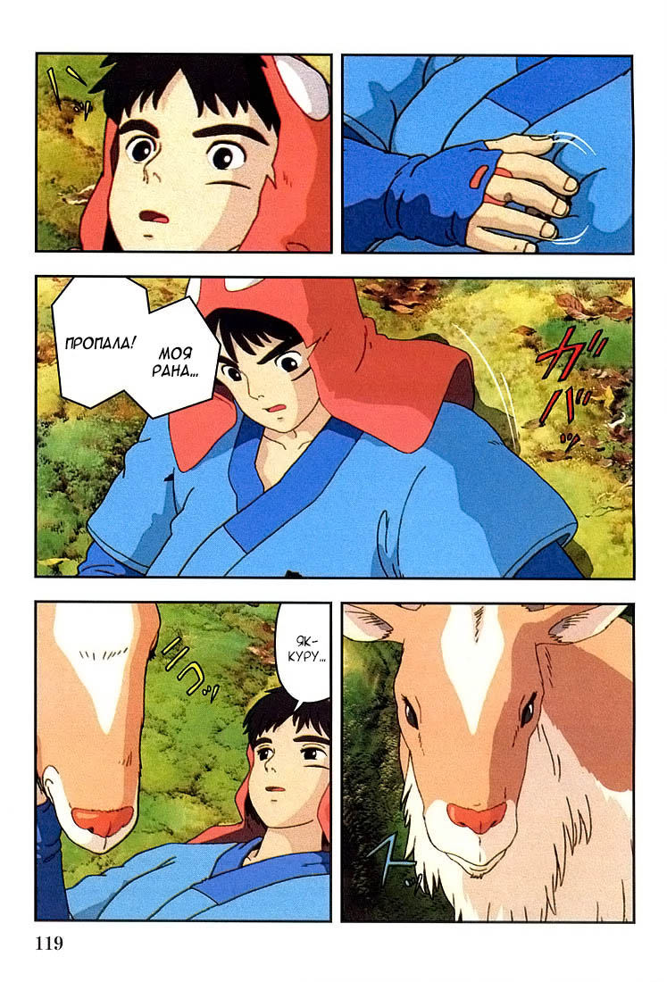 Read Mononoke Hime Manga Online