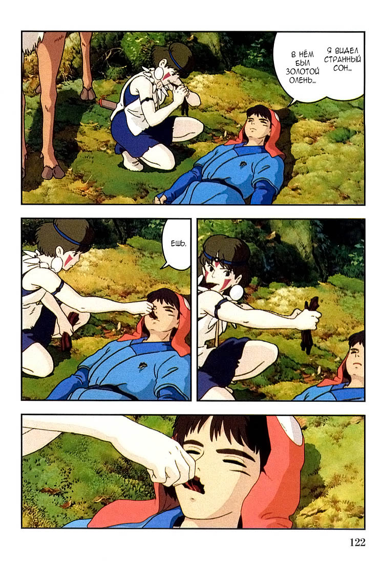Read Mononoke Hime Manga Online