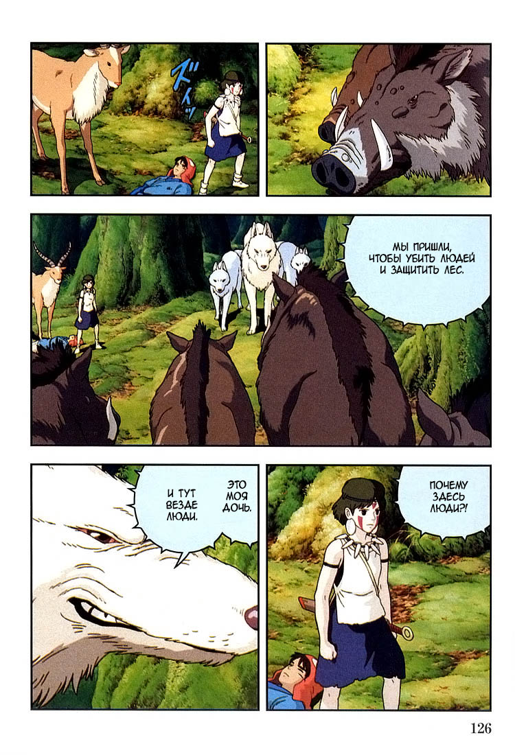 Read Mononoke Hime Manga Online