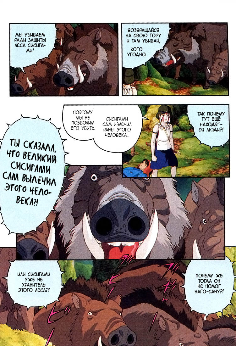Read Mononoke Hime Manga Online