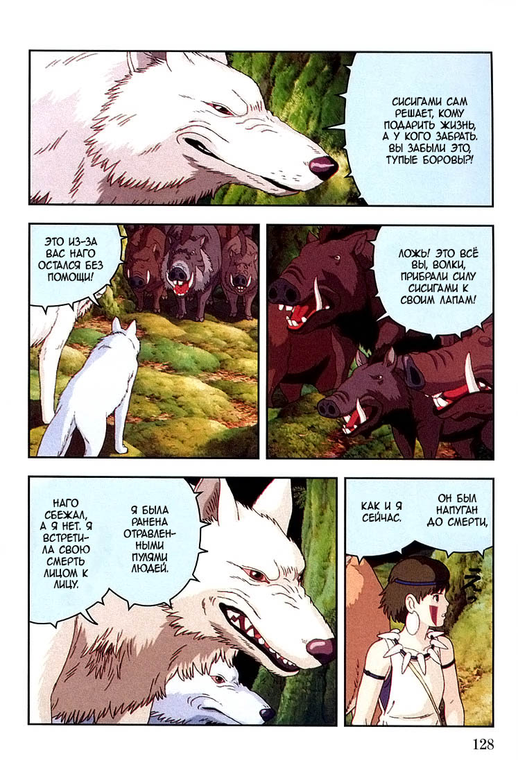 Read Mononoke Hime Manga Online