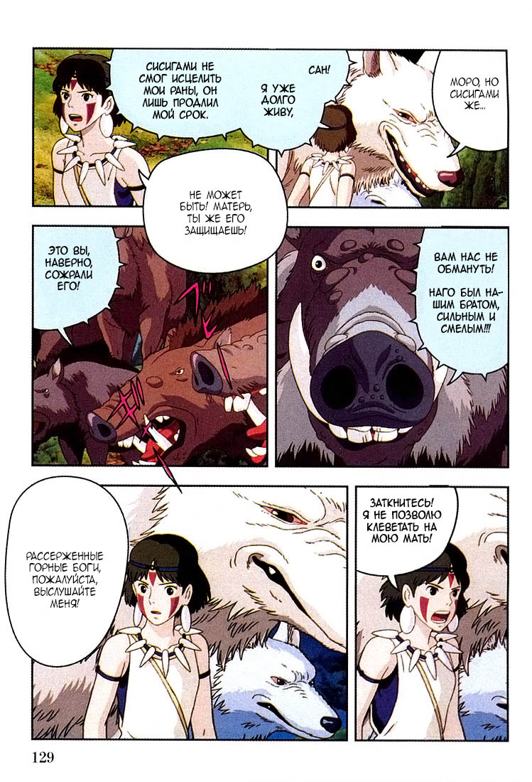 Read Mononoke Hime Manga Online