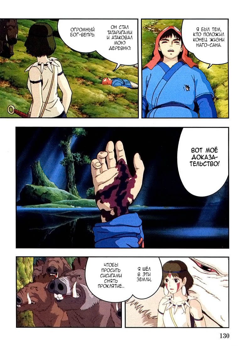 Read Mononoke Hime Manga Online