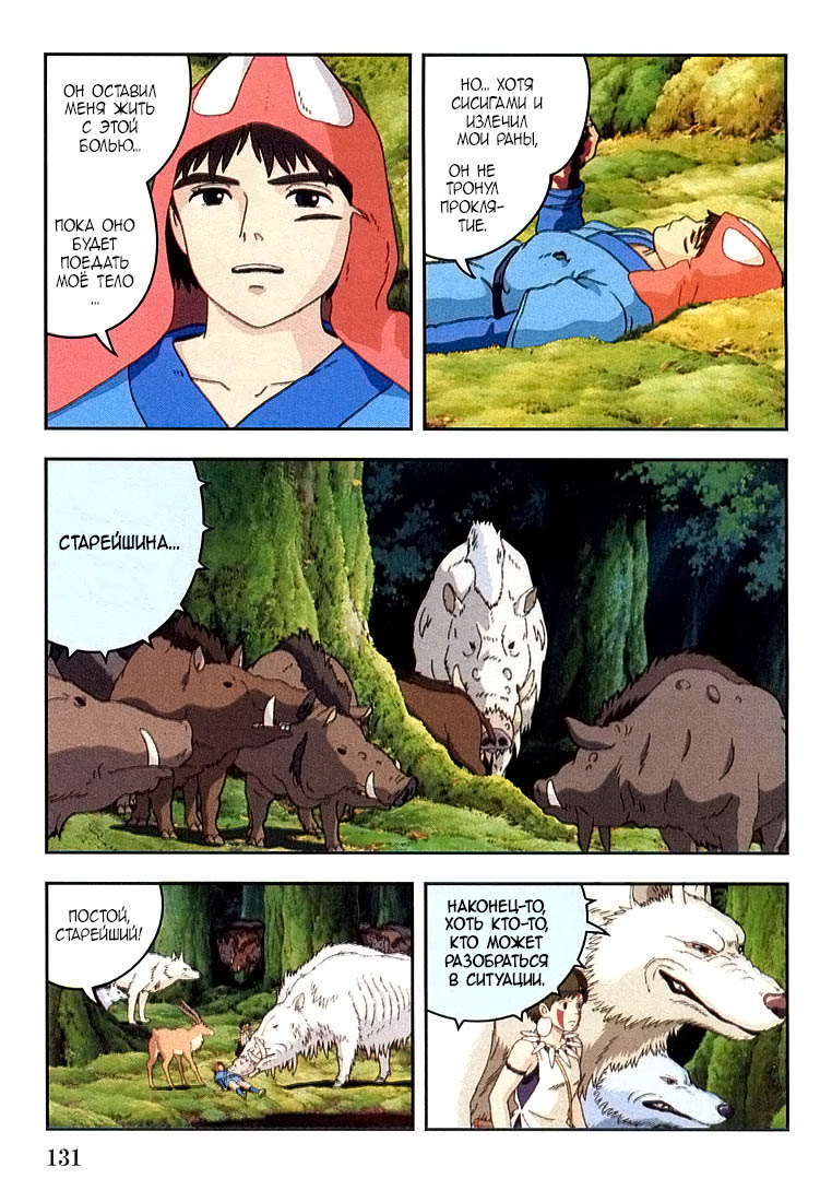 Read Mononoke Hime Manga Online