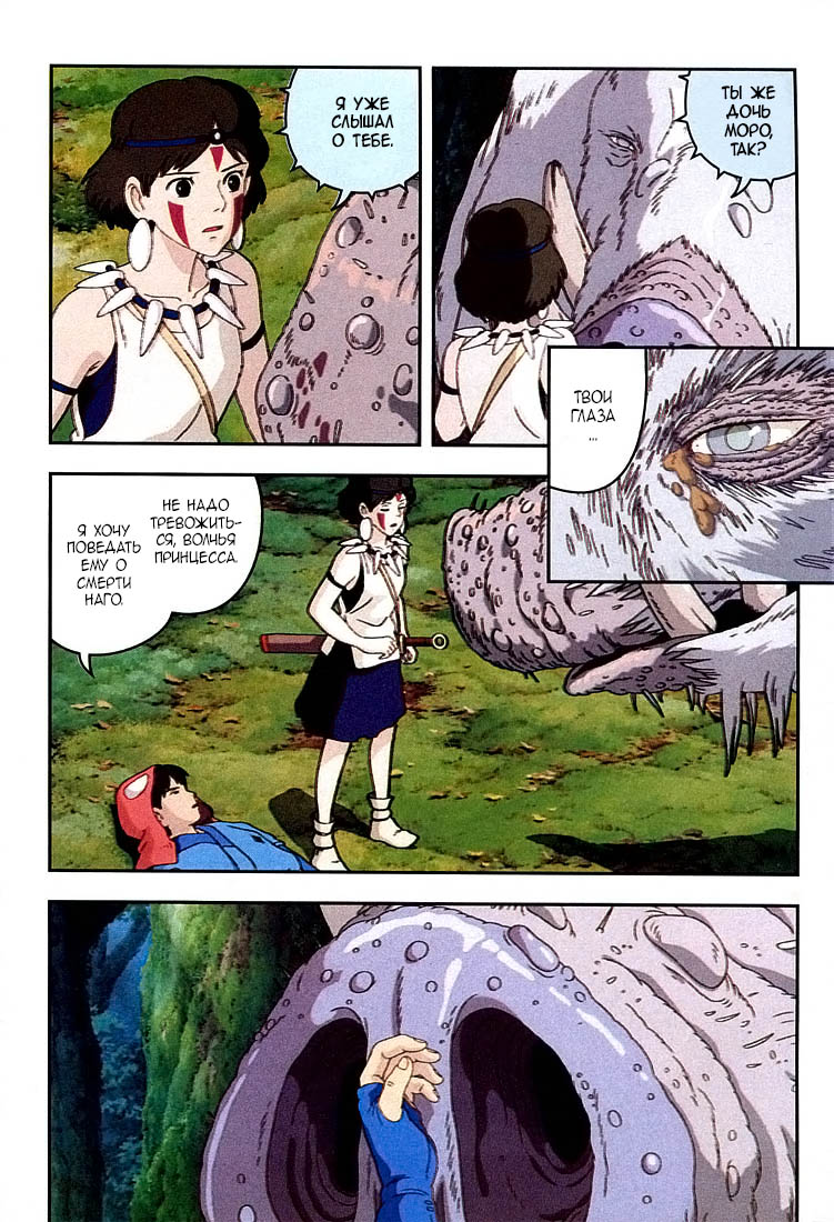 Read Mononoke Hime Manga Online