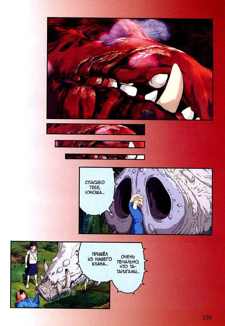 Read Mononoke Hime Manga Online