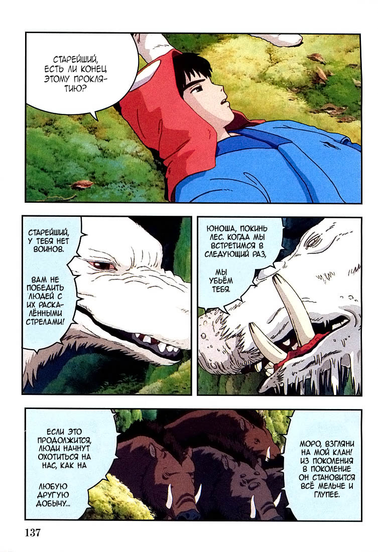 Read Mononoke Hime Manga Online