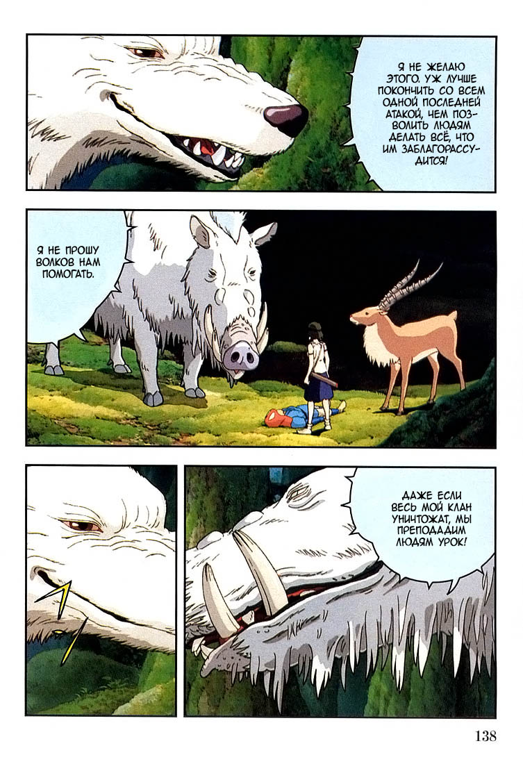 Read Mononoke Hime Manga Online