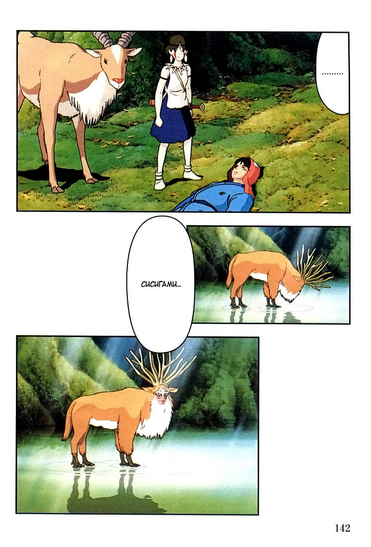 Read Mononoke Hime Manga Online