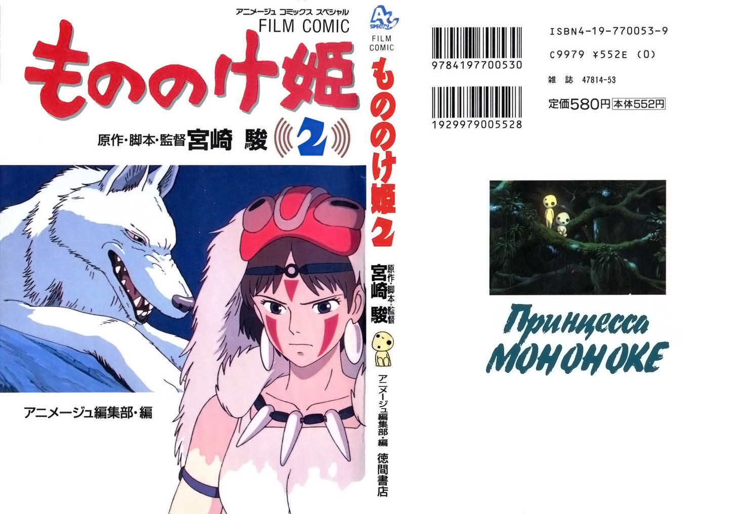 Read Mononoke Hime Manga Online