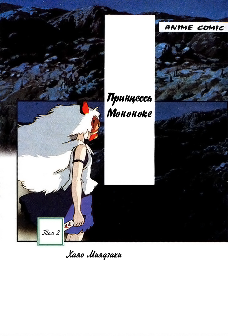 Read Mononoke Hime Manga Online