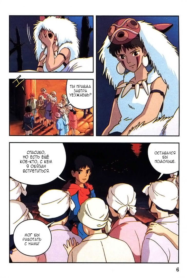 Read Mononoke Hime Manga Online