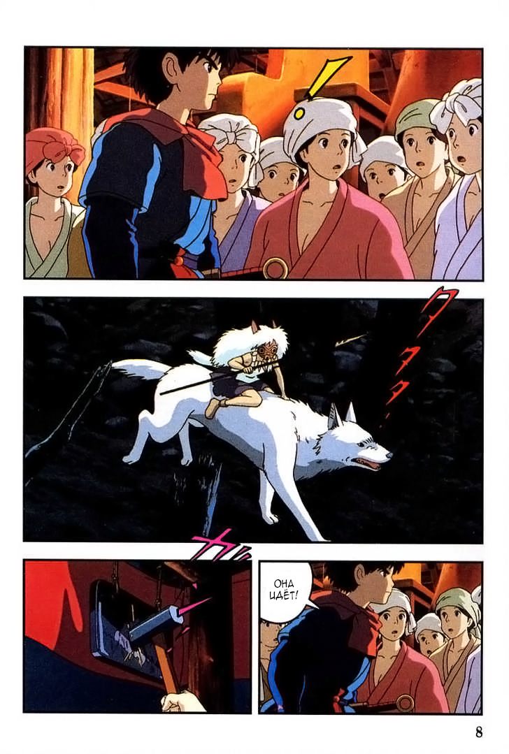 Read Mononoke Hime Manga Online