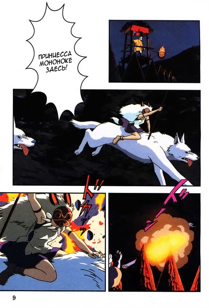 Read Mononoke Hime Manga Online