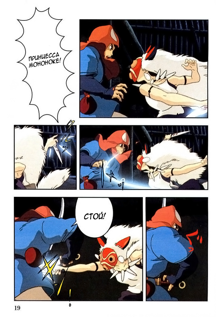Read Mononoke Hime Manga Online