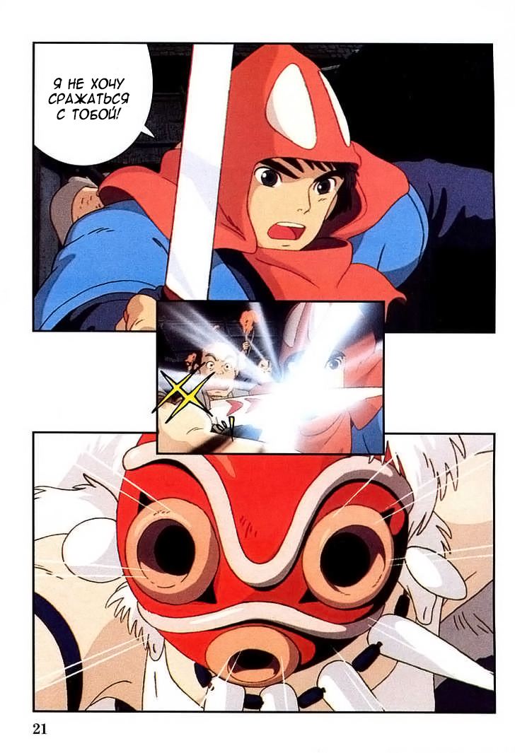 Read Mononoke Hime Manga Online