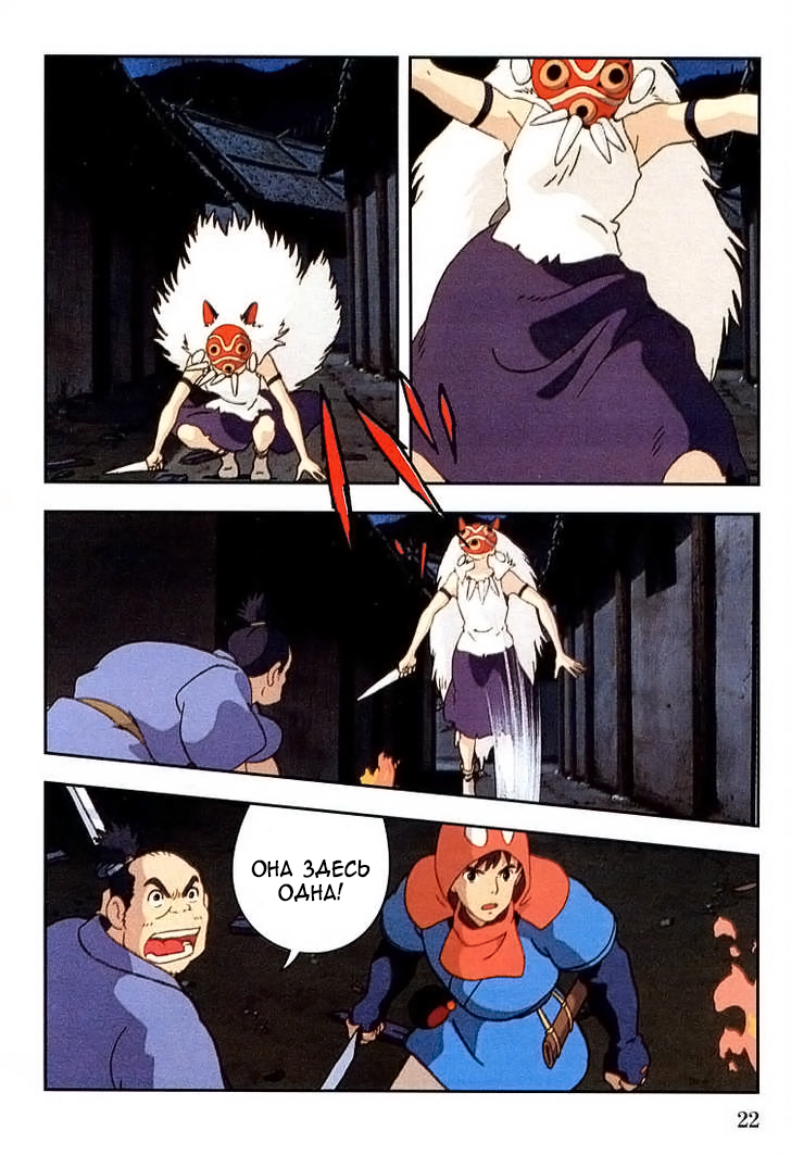 Read Mononoke Hime Manga Online