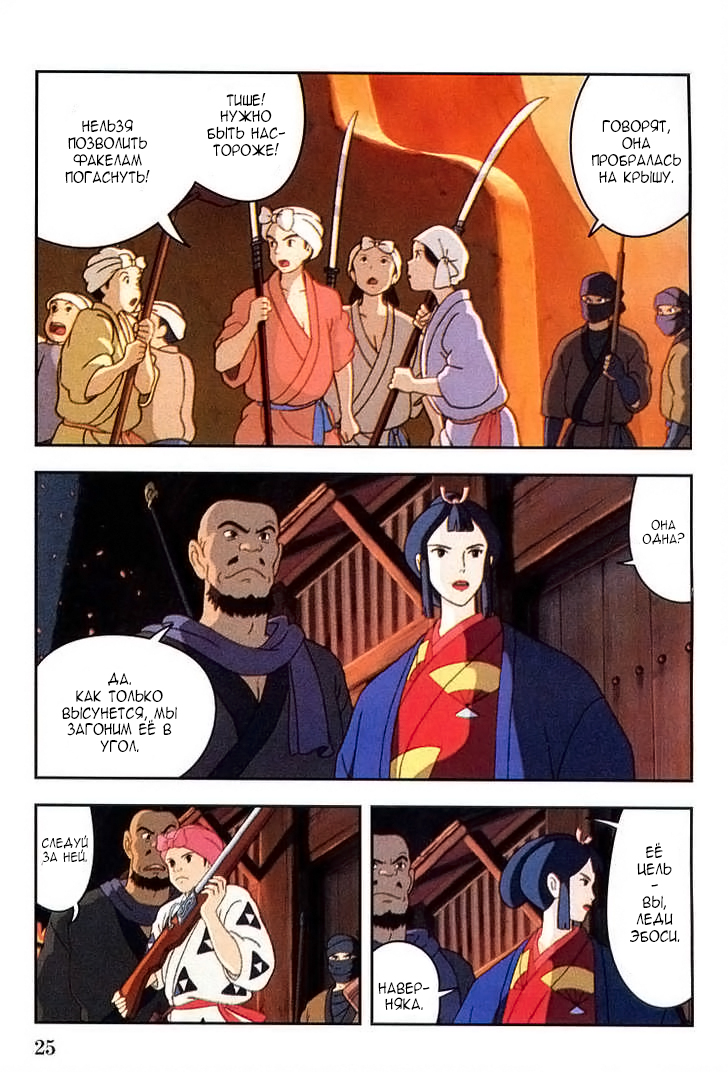 Read Mononoke Hime Manga Online
