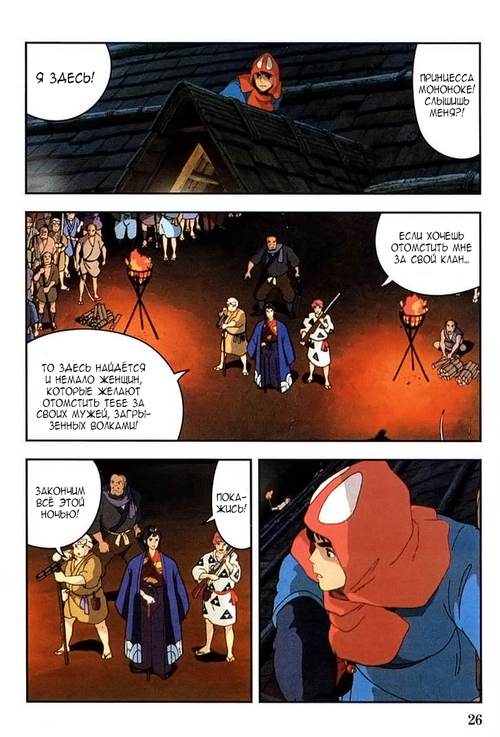 Read Mononoke Hime Manga Online
