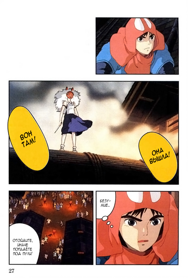 Read Mononoke Hime Manga Online