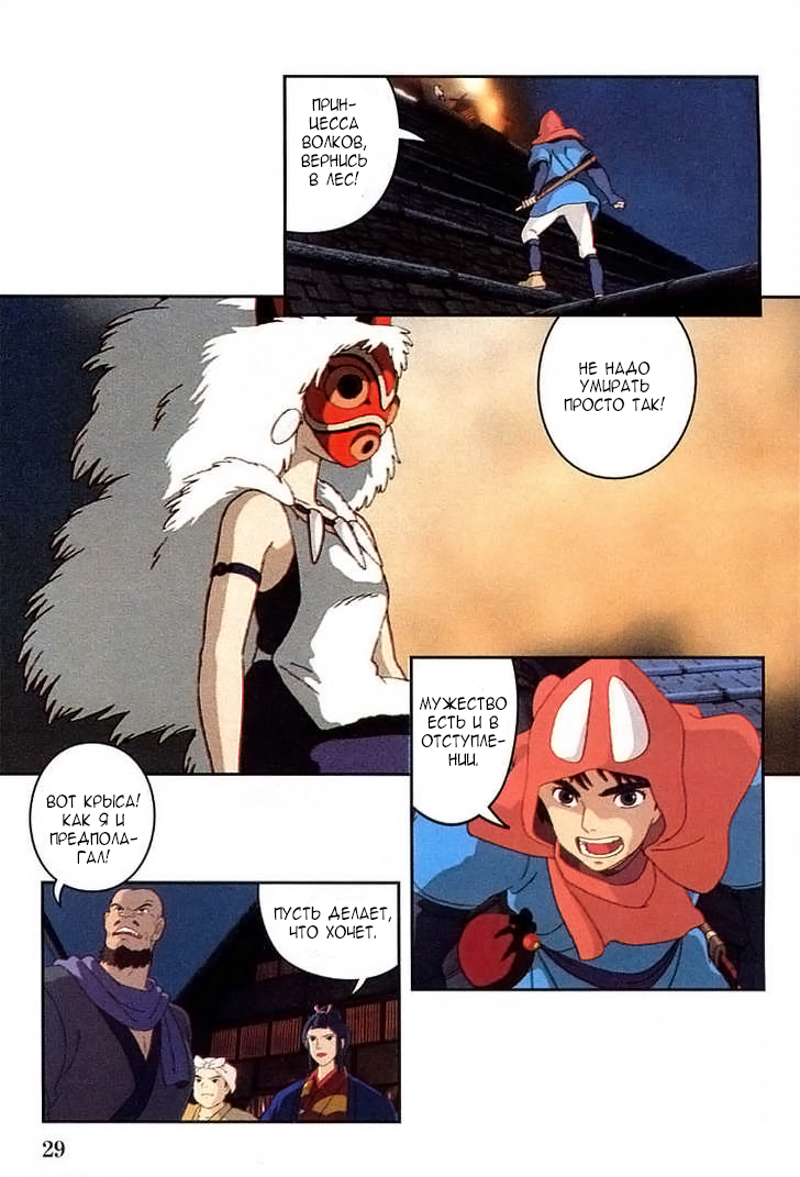 Read Mononoke Hime Manga Online