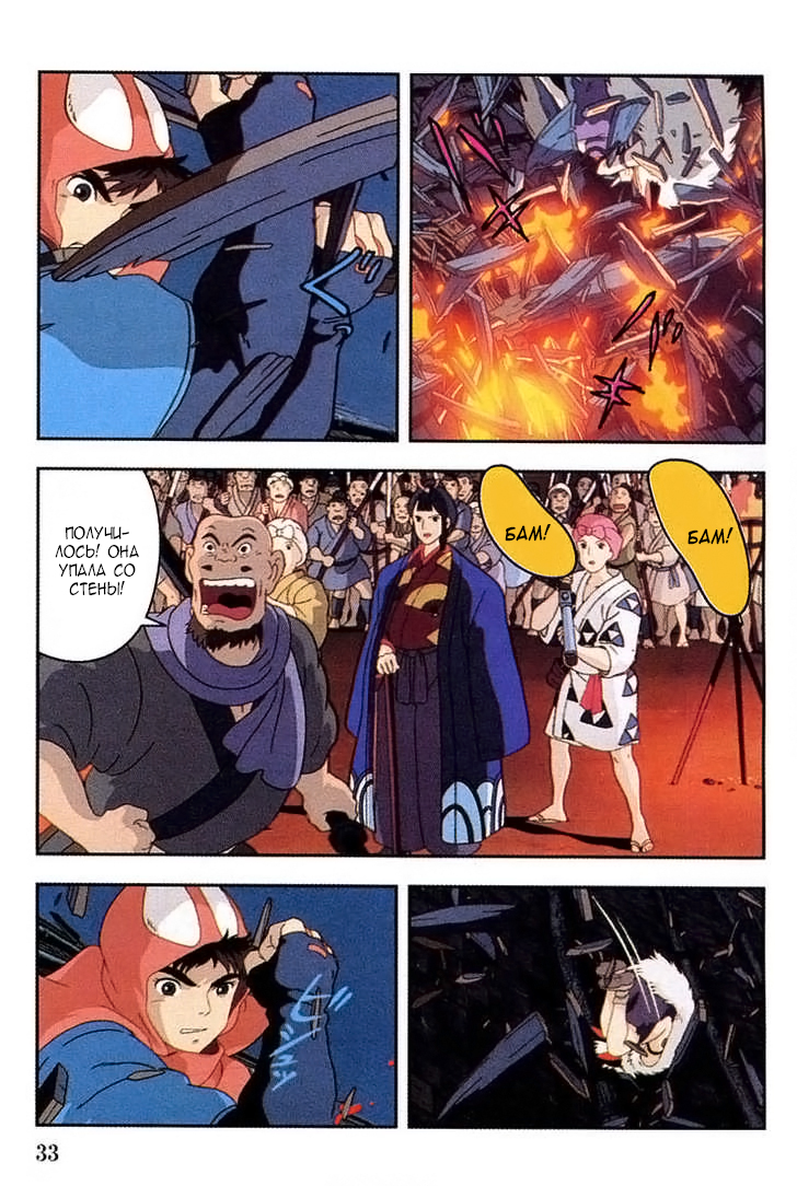 Read Mononoke Hime Manga Online