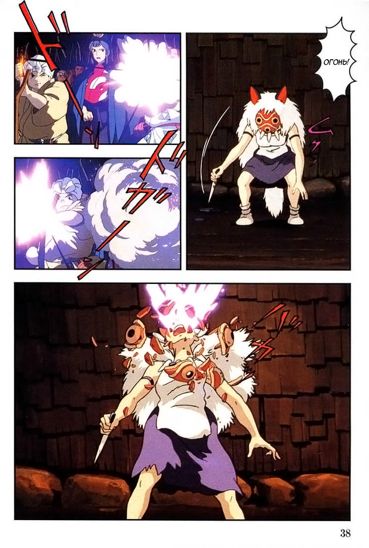 Read Mononoke Hime Manga Online
