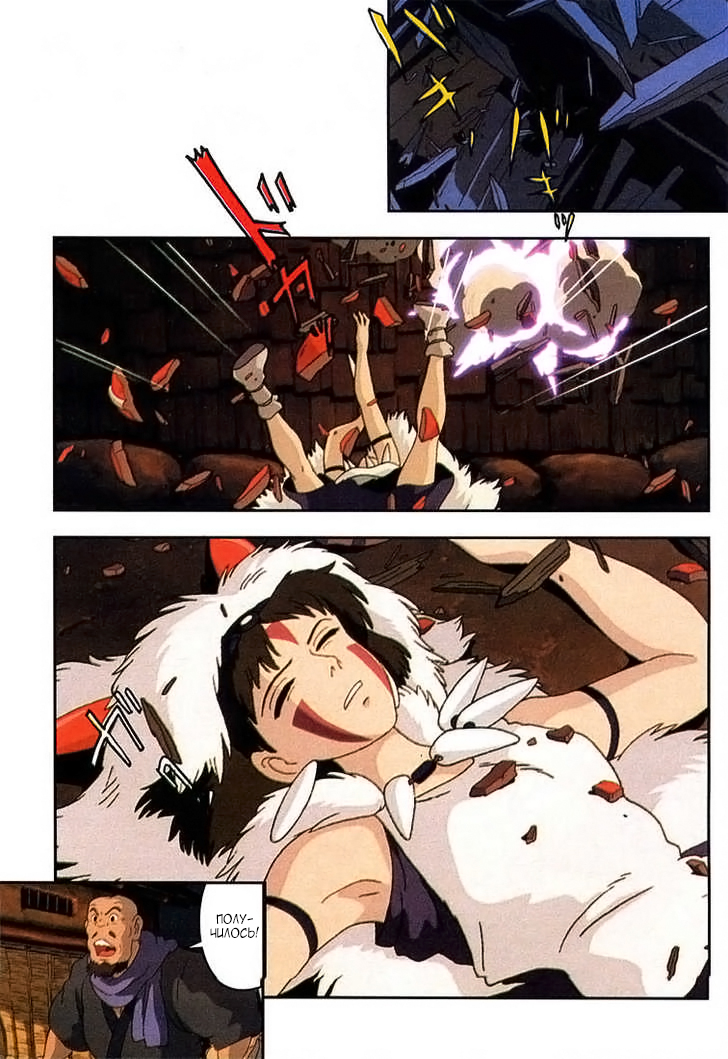 Read Mononoke Hime Manga Online