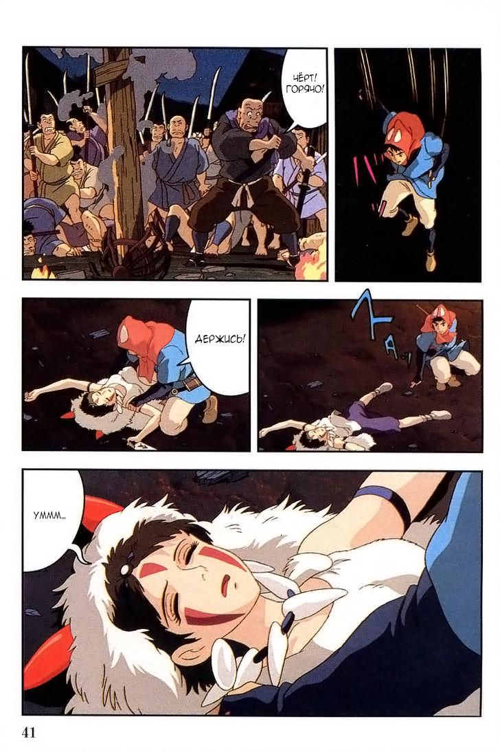 Read Mononoke Hime Manga Online