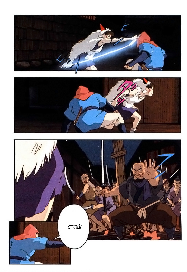 Read Mononoke Hime Manga Online