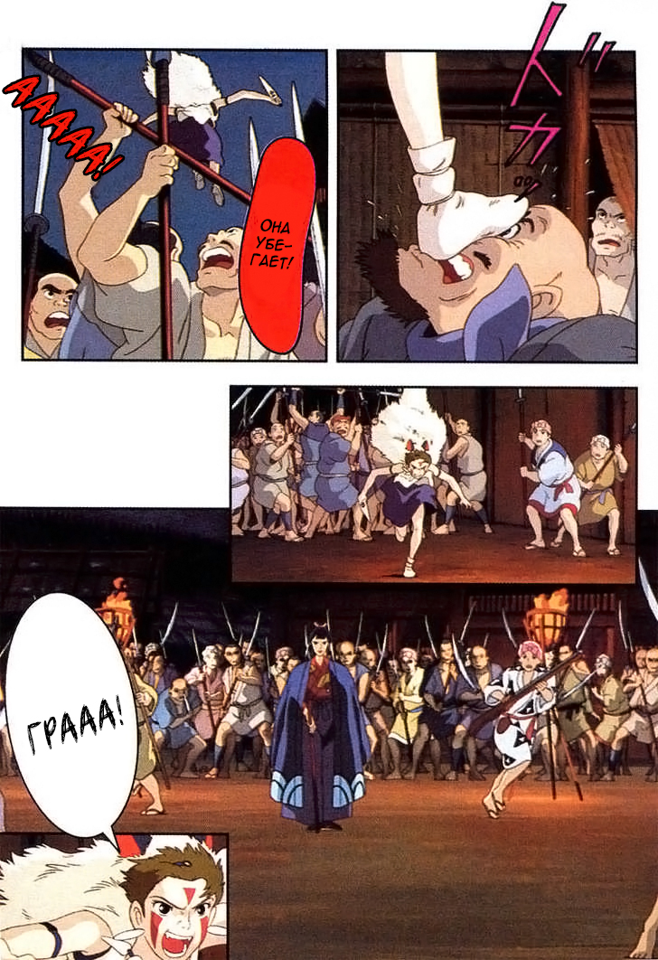 Read Mononoke Hime Manga Online