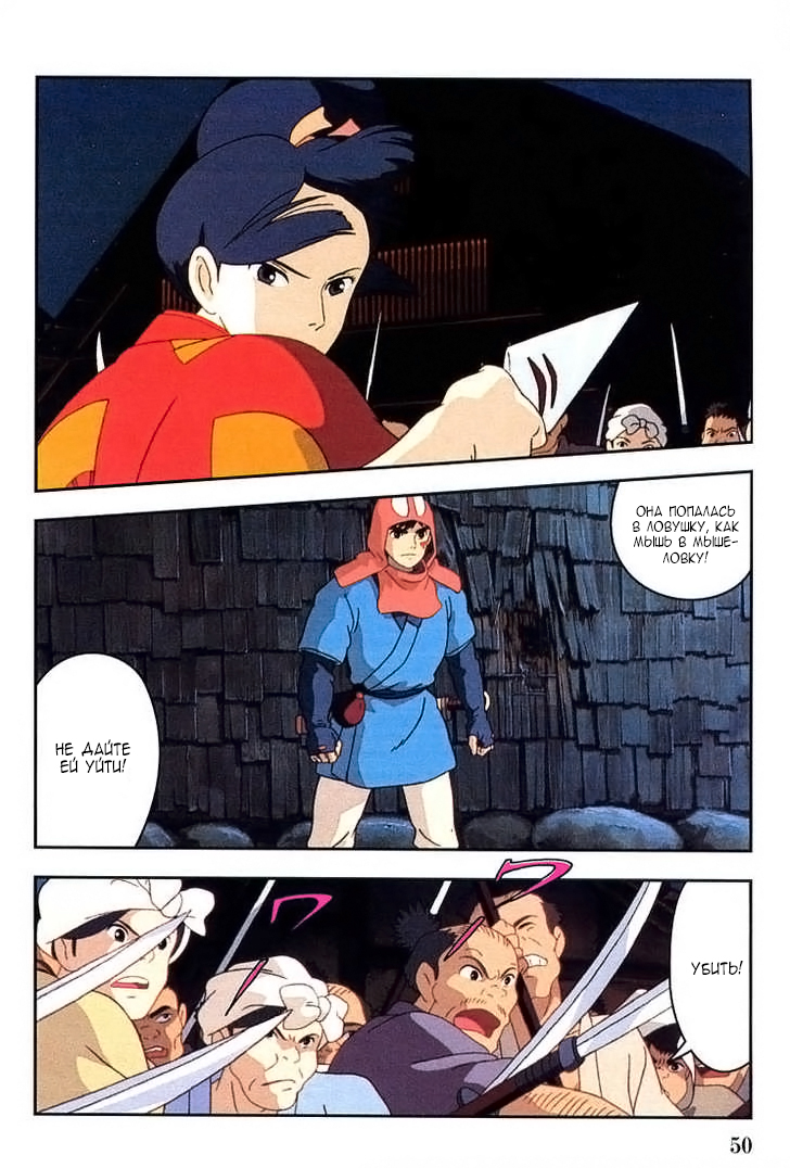 Read Mononoke Hime Manga Online