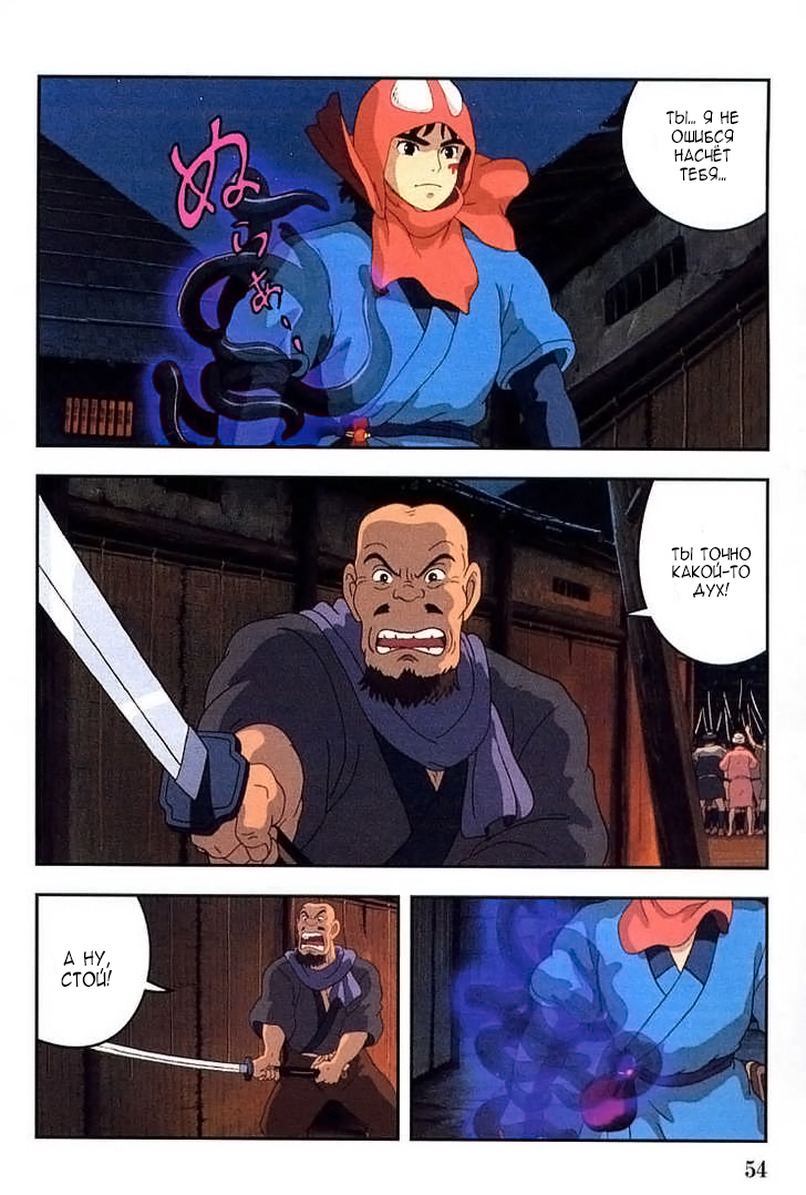 Read Mononoke Hime Manga Online