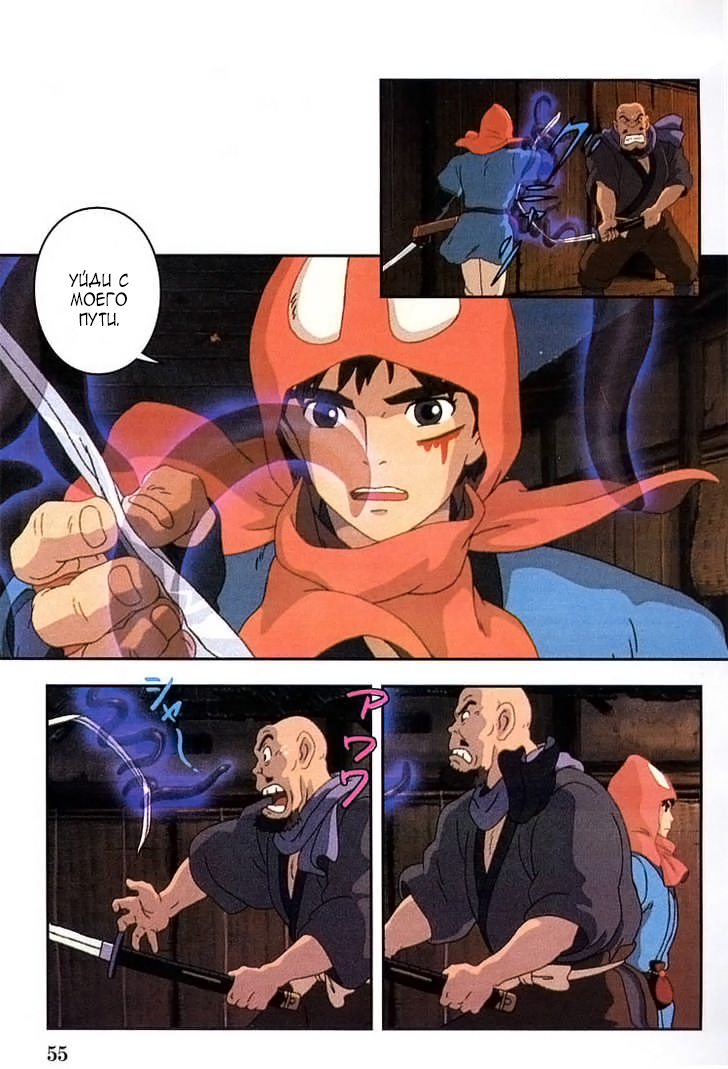 Read Mononoke Hime Manga Online