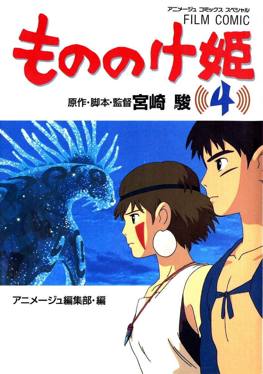 Read Mononoke Hime Manga Online