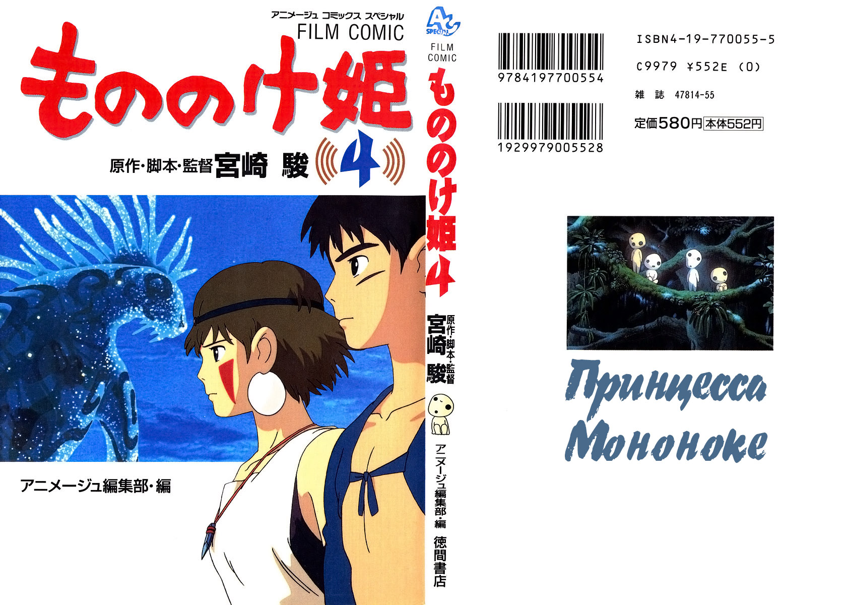 Read Mononoke Hime Manga Online