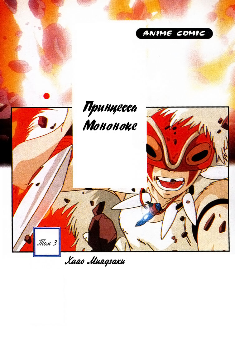 Read Mononoke Hime Manga Online